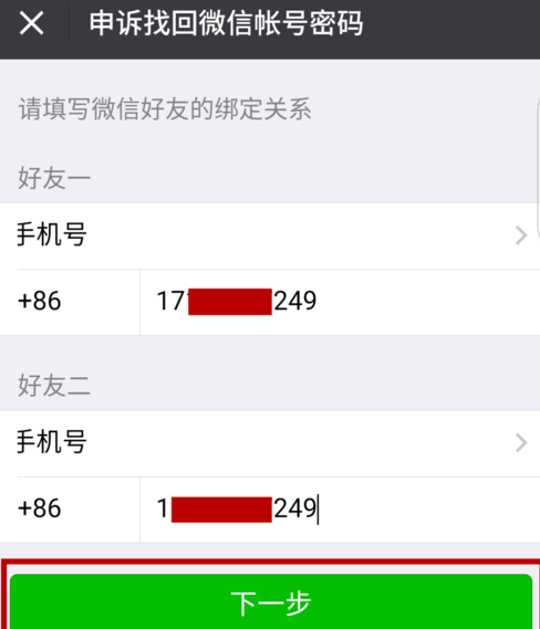 2018微信怎么跳過安全驗證 微信安全驗證不了怎么辦