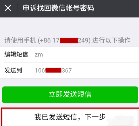 2018微信怎么跳過安全驗證 微信安全驗證不了怎么辦