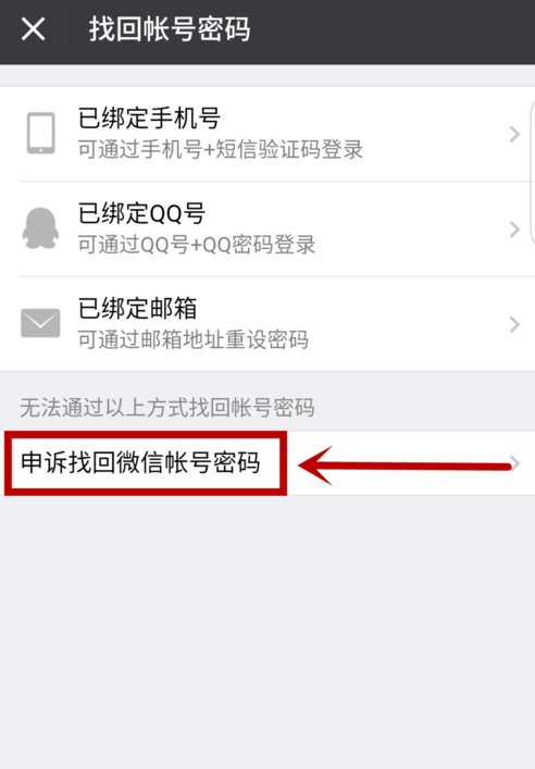 2018微信怎么跳過安全驗證 微信安全驗證不了怎么辦