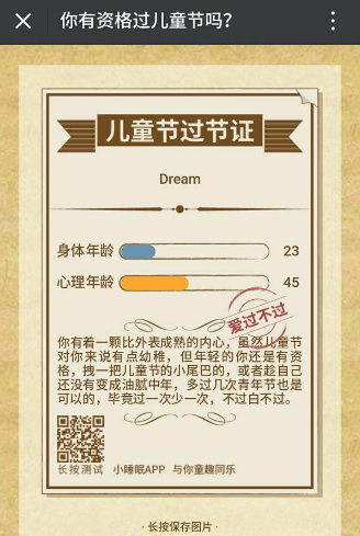 微信兒童節過節證怎么玩 微信兒童節過節證測試入口