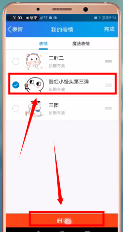 手機QQ將表情包刪掉的操作步驟
