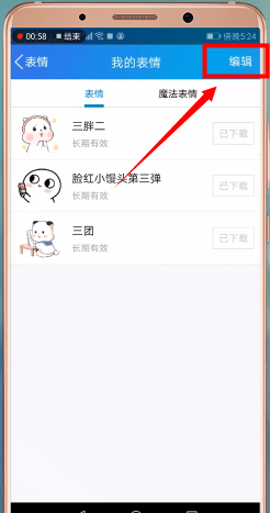 手機QQ將表情包刪掉的操作步驟