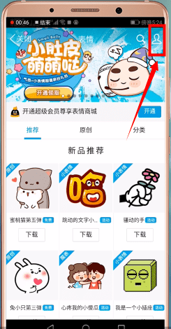 手機QQ將表情包刪掉的操作步驟