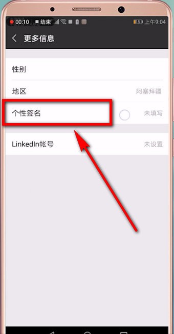 手機(jī)微信更改個性簽名的具體操作步驟
