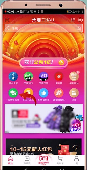 手機天貓APP怎么領取水果 詳細操作步驟