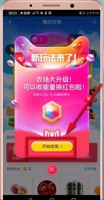 手機天貓APP怎么領取水果 詳細操作步驟