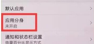 華為暢享9plus實現(xiàn)微信雙開的詳細操作步驟