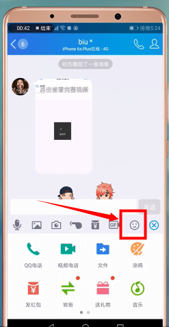 手機QQ哪里找到表情包 具體操作流程
