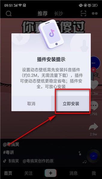 將抖音App插件下載下來具體操作步驟