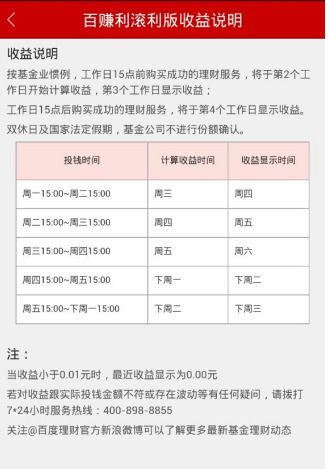 百度理財App如何賺錢 詳細操作流程