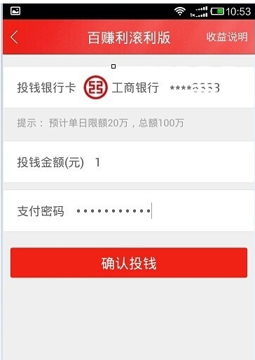 百度理財App投資的具體操作步驟介紹