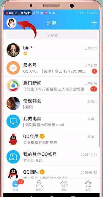 手機QQ怎么開啟火花標識 具體步驟介紹