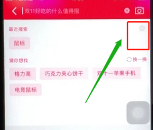 手機天貓App將搜索記錄刪掉的具體操作步驟