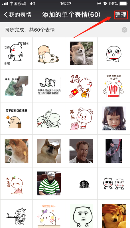 微信中如何將已添加表情刪掉 表情刪掉詳細(xì)方法介紹