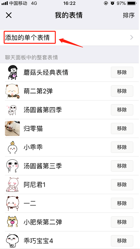 微信中如何將已添加表情刪掉 表情刪掉詳細(xì)方法介紹