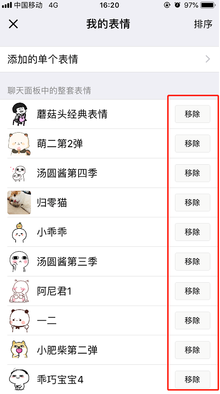 微信中如何將已添加表情刪掉 表情刪掉詳細(xì)方法介紹