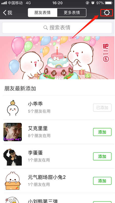 微信中如何將已添加表情刪掉 表情刪掉詳細(xì)方法介紹