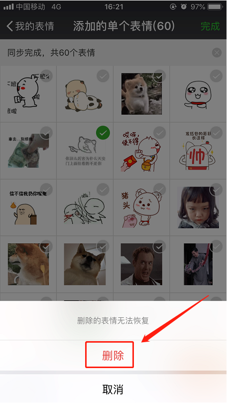 微信中如何將已添加表情刪掉 表情刪掉詳細(xì)方法介紹