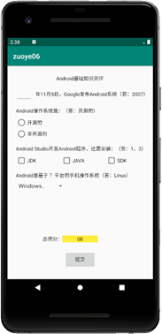 android studio實現簡單考試應用程序實例代碼詳解