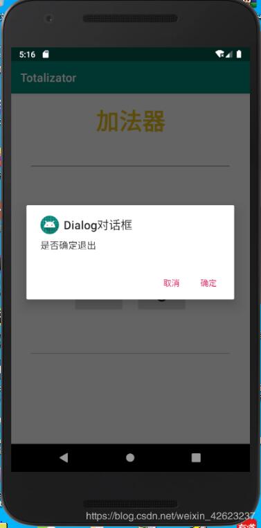 Android實現加法計算器