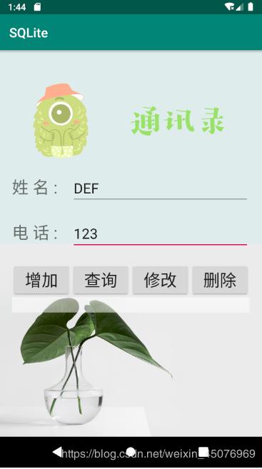 Android實現通訊錄功能