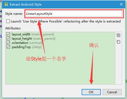 Android Studio自動提取控件Style樣式教程