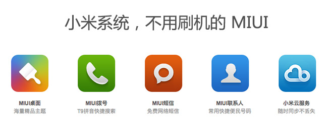 小米系統 MIUI 下載 —— 不用刷機快速在其他品牌 Android 手機上安裝體驗小米 MIUI 系統！