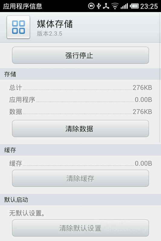 Android手機出現android.process.media進程意外停止的解決辦法（圖文）