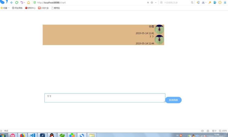 Vue+ssh框架實現在線聊天