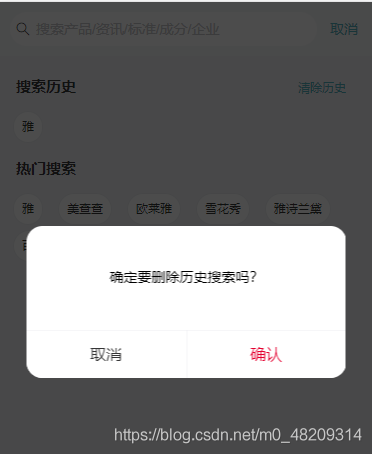 使用Vue3+Vant組件實現App搜索歷史記錄功能(示例代碼)