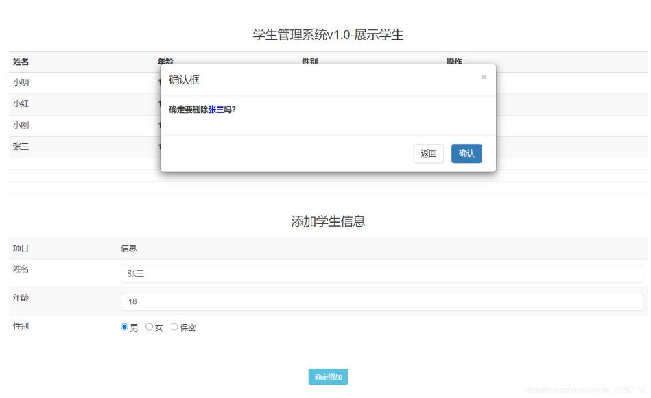Vue+Bootstrap實現簡易學生管理系統
