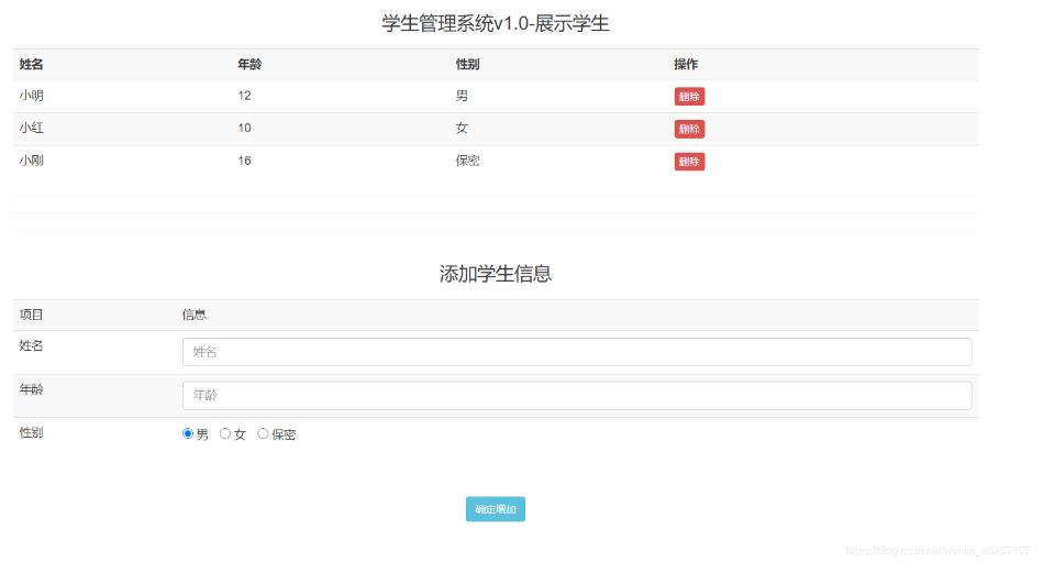 Vue+Bootstrap實現簡易學生管理系統