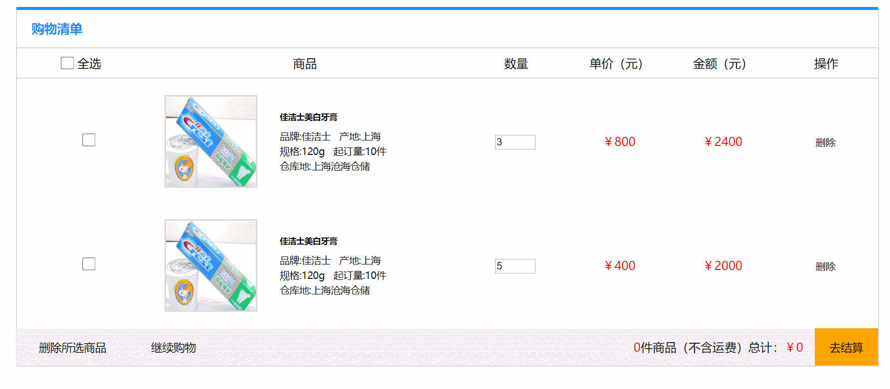 vue實現購物車的小練習