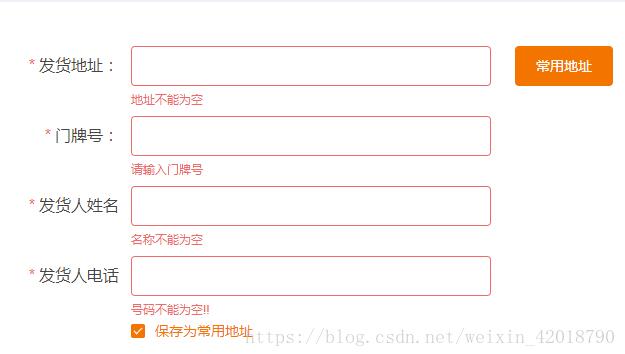 vue使用element-ui實現表單驗證