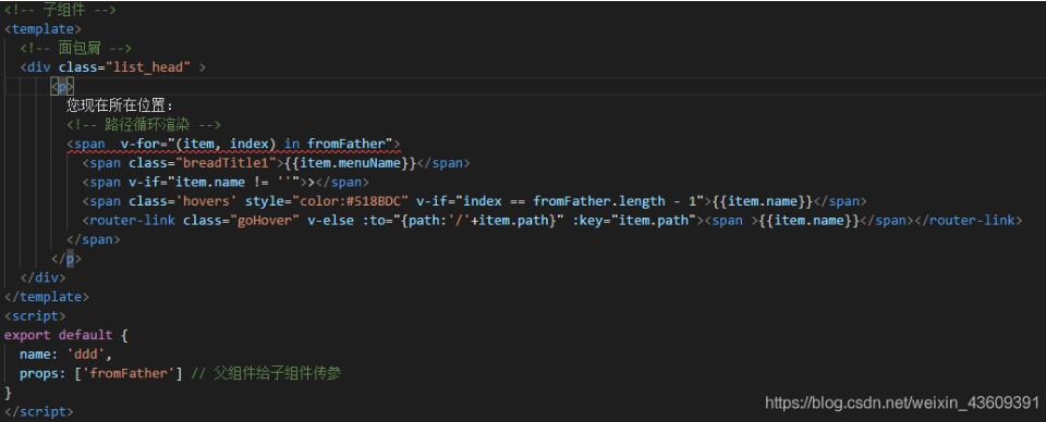 vue 封裝面包屑組件教程