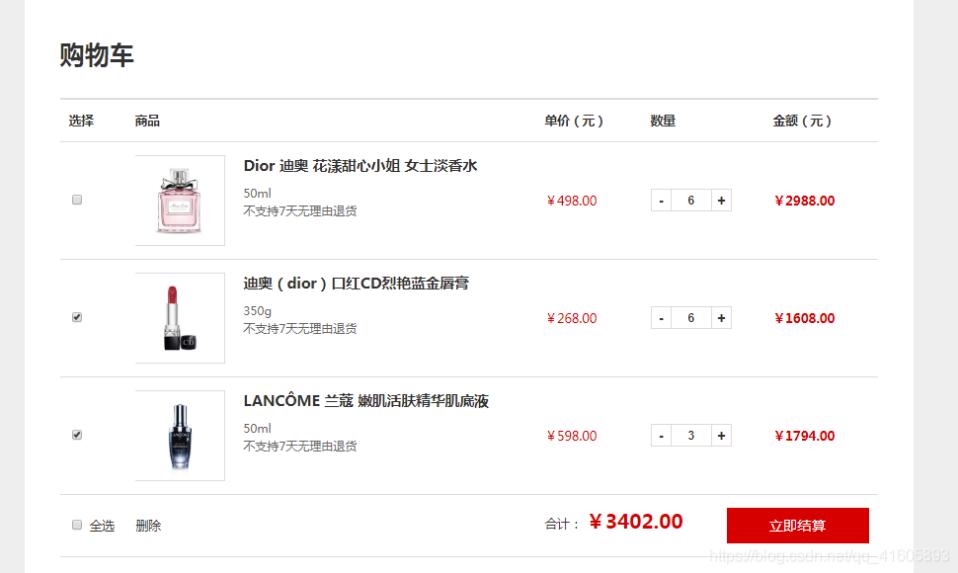 Vue實現(xiàn)購物車基本功能