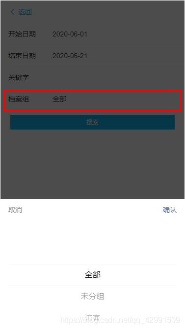 vue vant中picker組件的使用