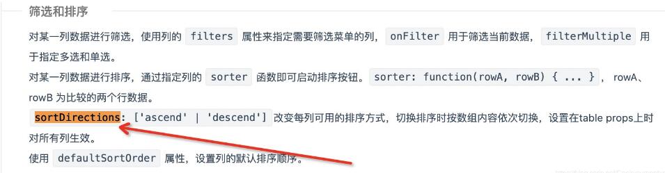 design vue 表格開啟列排序的操作