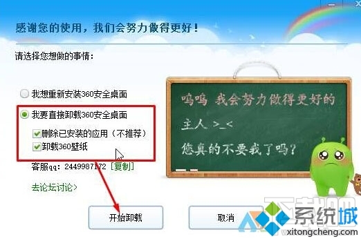 Win10系統卸載不了360安全桌面怎么辦？