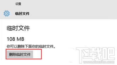 win10臨時(shí)文件刪不掉解決辦法