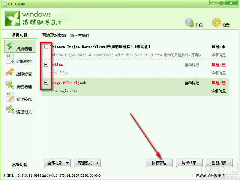 利用Windows清理助手清理電腦系統(tǒng)的方法步驟