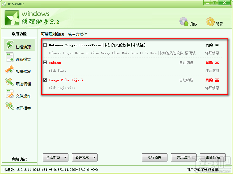 利用Windows清理助手清理電腦系統(tǒng)的方法步驟