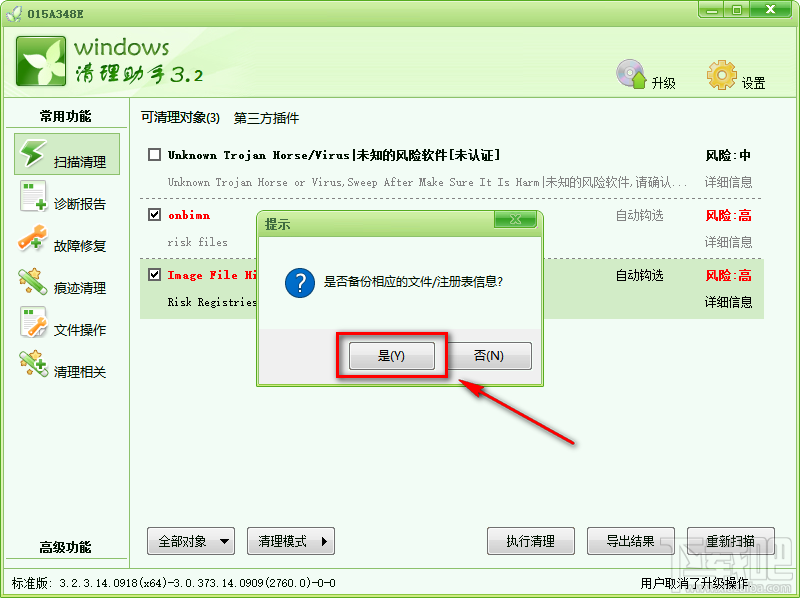 利用Windows清理助手清理電腦系統(tǒng)的方法步驟