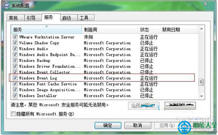 Win7系統打不開事件查看器怎么處理？