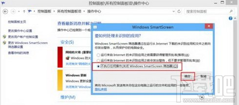 windows已保護你的電腦怎么關閉？windows已保護你的電腦關閉教程