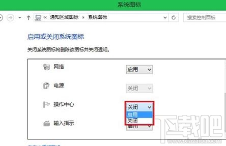win8.1還原操作中心圖標的步驟