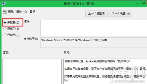 win8.1還原操作中心圖標的步驟
