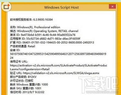 win8.1激活系統的步驟