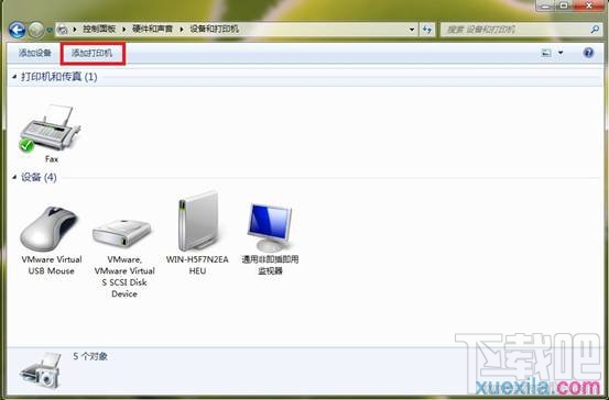 win7如何和打印機服務(wù)器相連