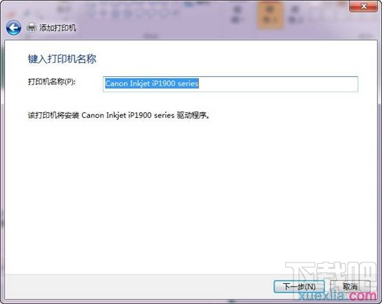 win7如何和打印機服務(wù)器相連